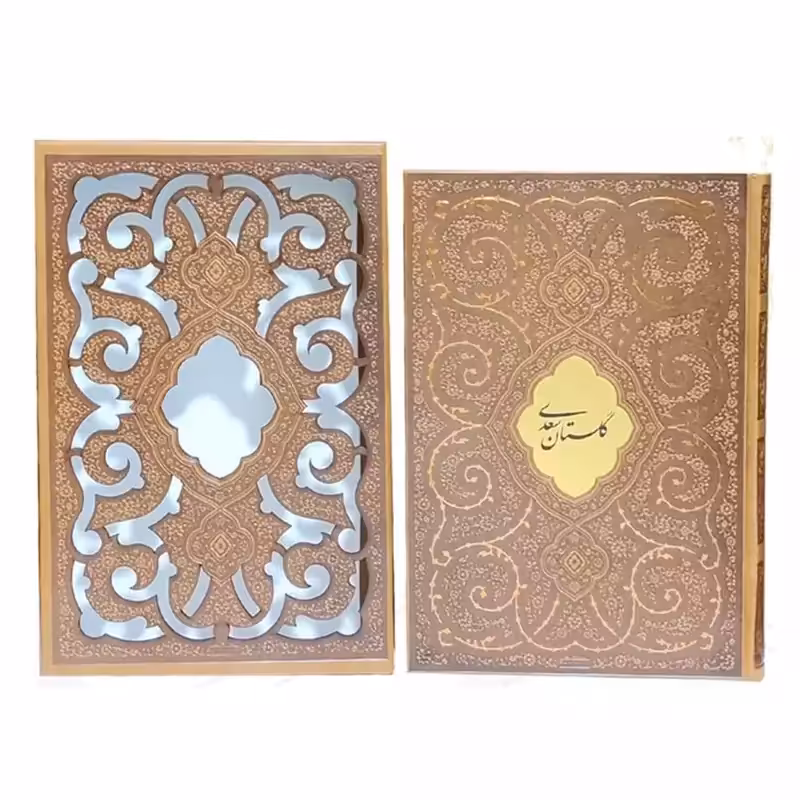 125971-کتاب نفیس گلستان وزیری گلاسه چرم قابدار طرح پروانه