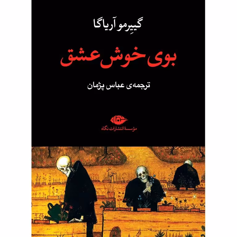 بوی خوش عشق