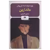 کتاب ماندارین اثر ژوزه ماریا د اساد کی‌روش نشر نگاه