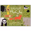 کتاب این پی پی مال کیه اثر دارین لاند نشر فاطمی