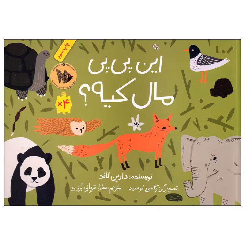 کتاب این پی پی مال کیه اثر دارین لاند نشر فاطمی
