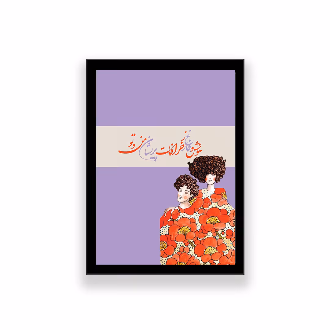 تابلو مدل تایپوگرافی عاشقانه