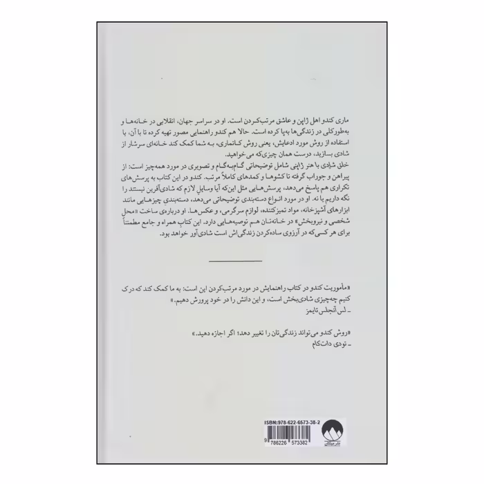 کتاب خلق شادی با هنر ژاپنی اثر ماری کندو نشر میلکان