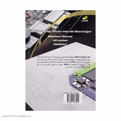 کتاب آموزش کاربردی طراحی برد مدار چاپی با آلتیوم دیزاینر اثر جمعی از نویسندگان نشر دیباگران تهران