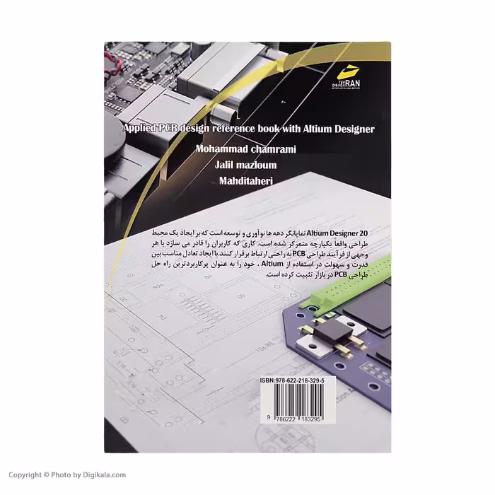 کتاب آموزش کاربردی طراحی برد مدار چاپی با آلتیوم دیزاینر اثر جمعی از نویسندگان نشر دیباگران تهران