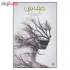 کتاب حرف بزن اثر لاری هالس اندرسون نشر پیدایش 