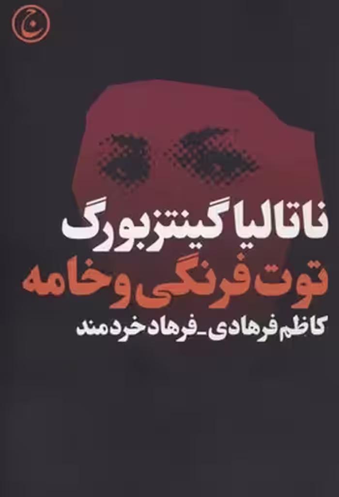 توت فرنگی و خامه