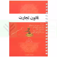 قانون تجارت (سیمی) | انوری