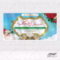 فایل بنر لایه باز ثبت نام اعتکاف