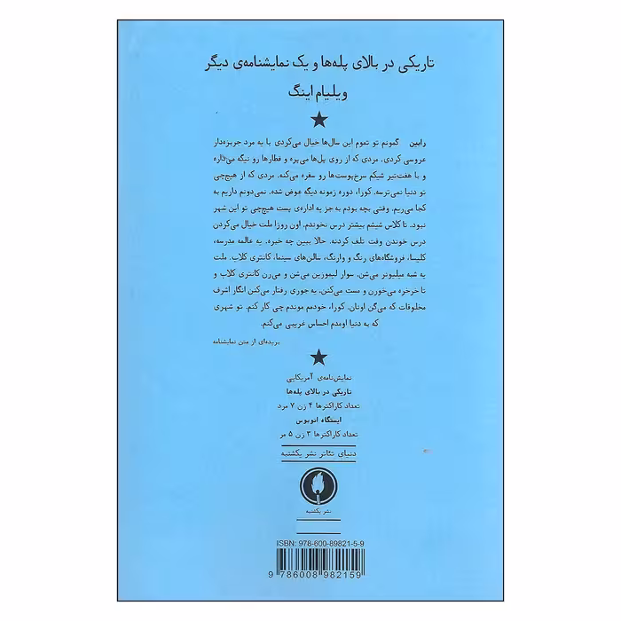 کتاب تاریکی در بالای پله ها و یک نمایشنامه ی دیگر اثر ویلیام اینگ نشر یکشنبه