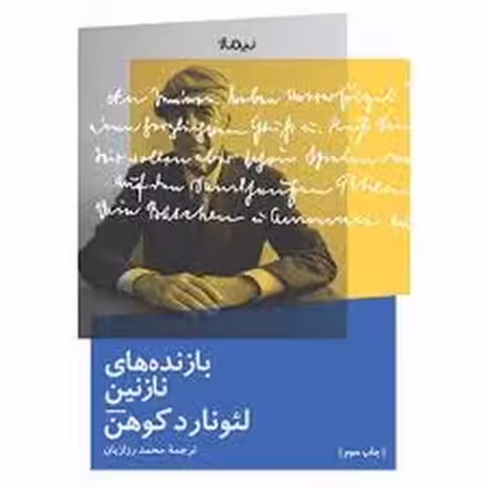 بازنده های نازنین | مرکز فرهنگی آبی