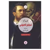 کتاب تجاوز قانونی اثر کوبو آبه انتشارات مروارید
