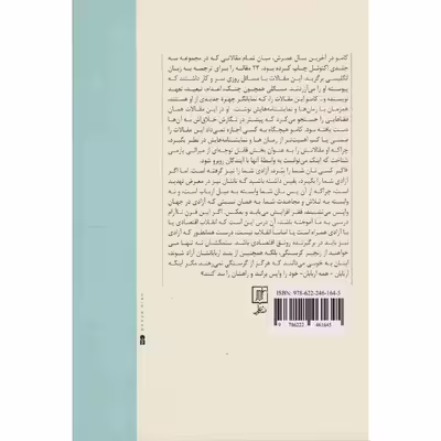 کتاب مقاومت عصیان و مرگ اثر آلبر کامو نشر علم