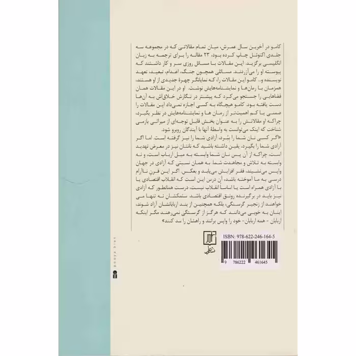 کتاب مقاومت عصیان و مرگ اثر آلبر کامو نشر علم