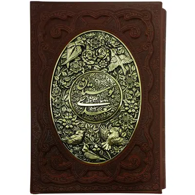 کتاب بوستان سعدی شرکت انتشارات آراز بیکران
