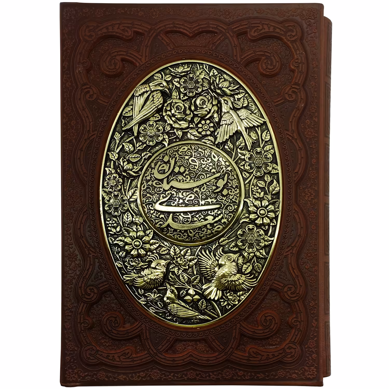 کتاب بوستان سعدی شرکت انتشارات آراز بیکران