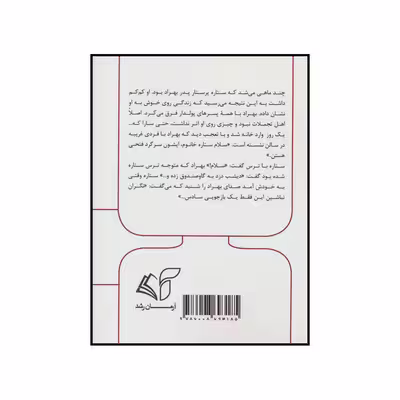 کتاب رویای گمشده اثر روح الدین خلیلی دشتی انتشارات آرمان رشد