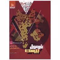 کتاب تاریخ 2 یازدهم فرمول بیست (8654) اثر مصطفی رضایی مهر