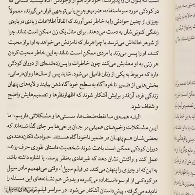 کتاب زیر متن در فیلم نامه اثر لیندا سیگر