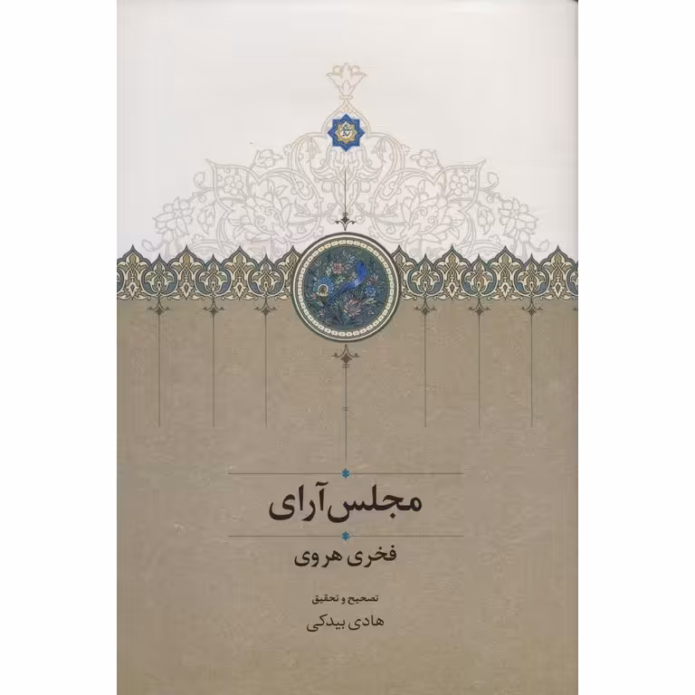 مجلس آرای