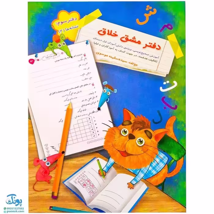 کتاب دفتر مشق خلاق دفتر سوم نشانه ها 2