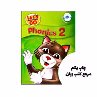 Lets Go Phonics 2 نویسنده Jeffrey D. Lehman