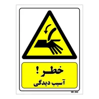 تابلو ایمنی مستر راد طرح خطر آسیب دیدگی کد THY052