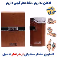 عطر گرمی امبر لجند مردانه (کیفیت عالی) برند پالوما فرانسه 