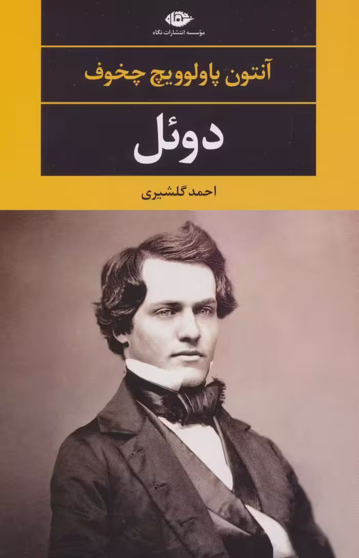 دوئل - ناشربوک | خرید آنلاین کتاب
