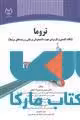 تروما نشر جهاد دانشگاهی