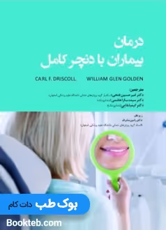 درمان بیماران با دنچر کامل 2020