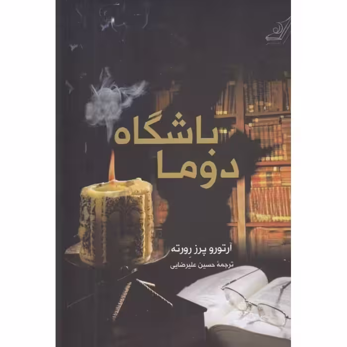 باشگاه دوما