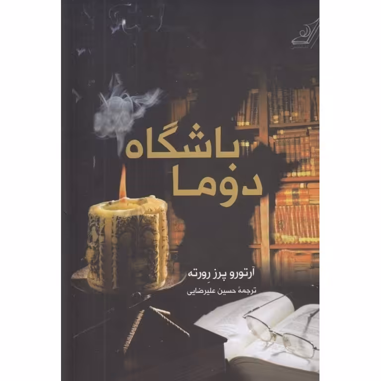 باشگاه دوما