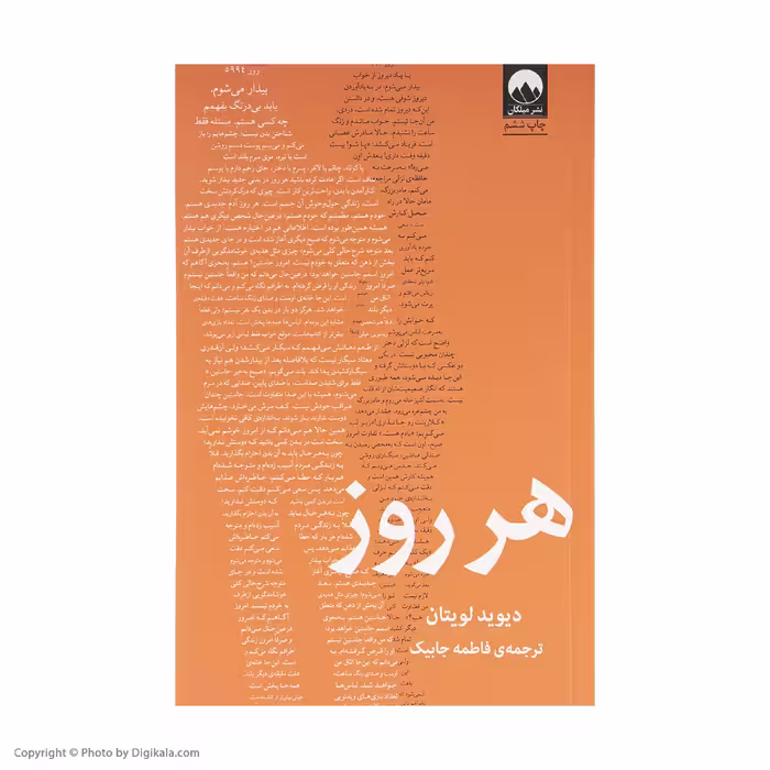 کتاب هر روز اثر دیوید لویتان نشر میلکان