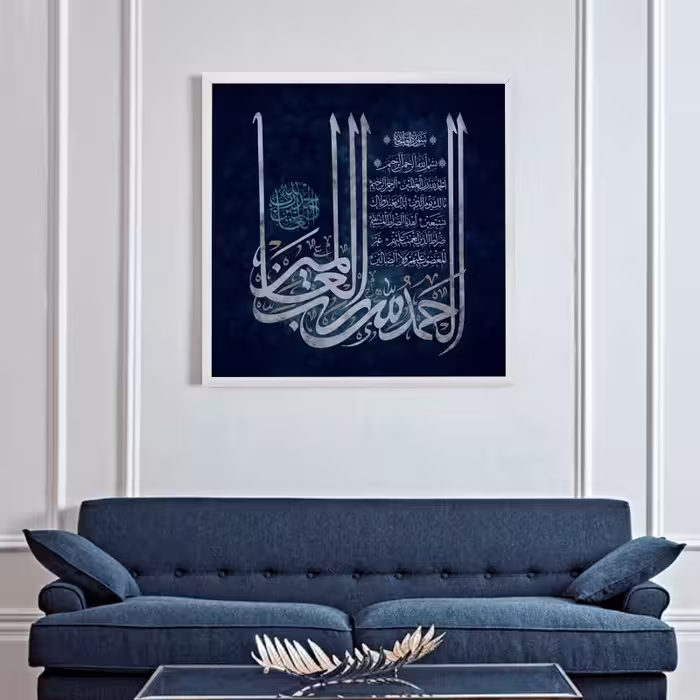 تابلو مدل سوره حمد  کد 01