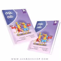 کتاب کامل طلایی علوم نهم موثر