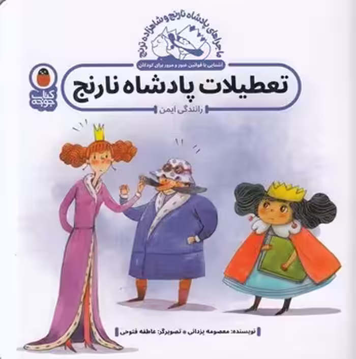 تعطیلات پادشاه نارنج | مرکز فرهنگی آبی