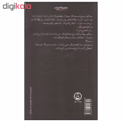کتاب ریگودون اثر لویی-فردینان سلین انتشارات فرهنگ جاوید
