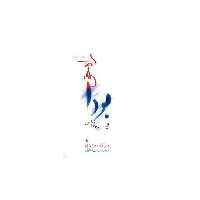 کتاب بودا و سروده هایش (راه حق) اثر بودا