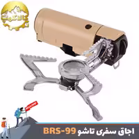 اجاق سفری تاشو BRS مدل BRS-99
