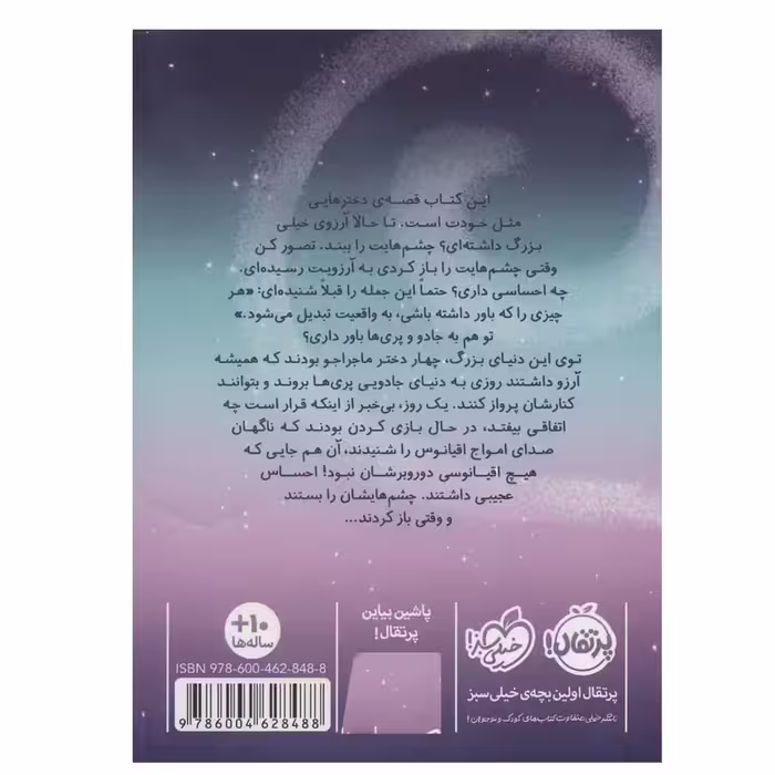 کتاب در سرزمین پری ها 1 اثر کیکی تورپ انتشارات پرتقال
