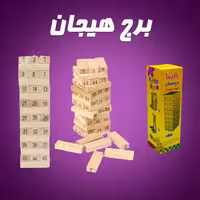 برج هیجان 18 طبقه جنگا مدل شماره دار چوبی جعبه ای