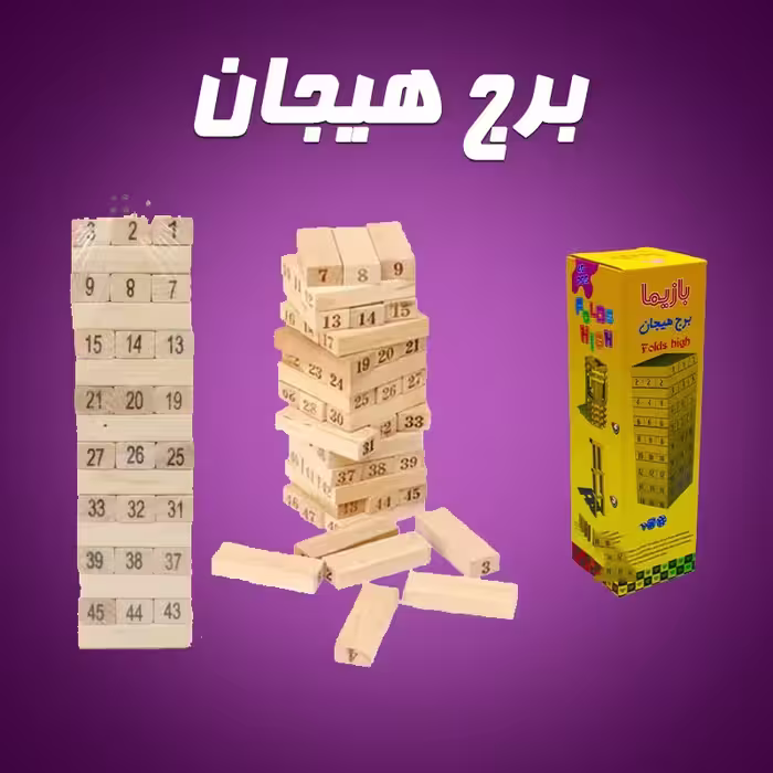 برج هیجان 18 طبقه جنگا مدل شماره دار چوبی جعبه ای