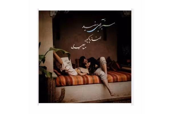 رمان سبز آبی سفید - کتابخانه مجازی واتیکان