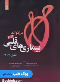 بیماری های قلبی برانوالد 2022 جلد نهم