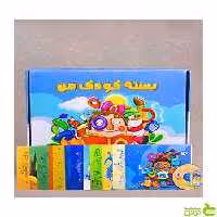 بسته کامل کودک من پرش - سیب ترش - SibTorsh