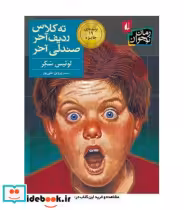 قیمت و خرید کتاب ته کلاس ردیف آخر صندلی آخر | ایده بوک