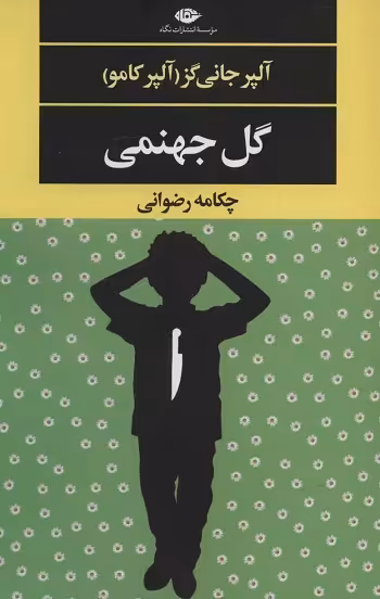 گل جهنمی
