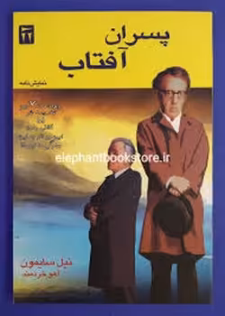 پسران آفتاب | مرکز فرهنگی آبی