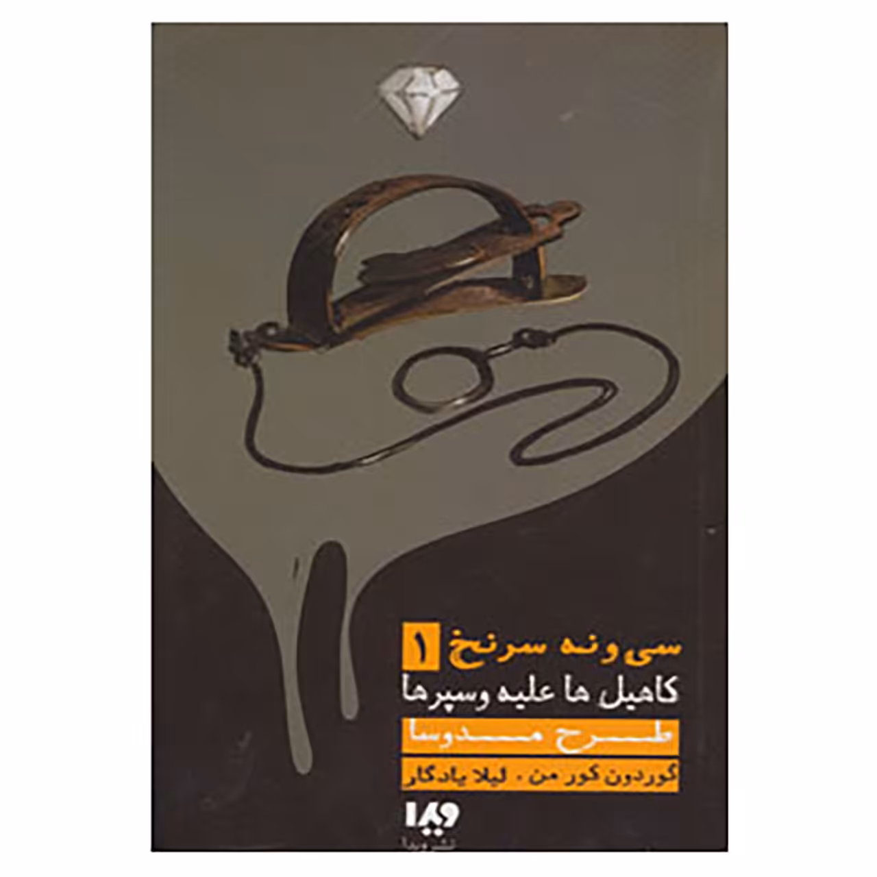 کتاب مجموعه کارآگاهی74 اثر گوردون کورمن